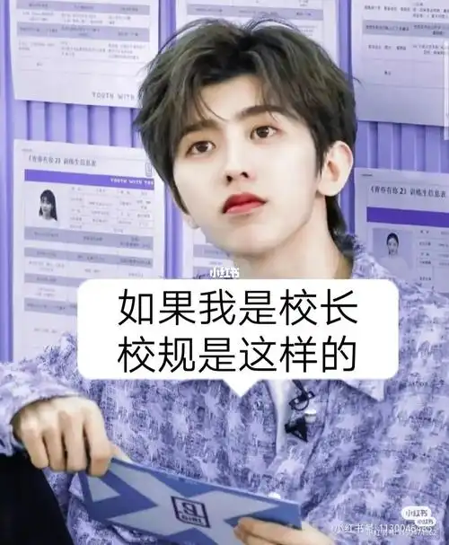 如果有这样的学校你愿意来吗#蔡徐坤