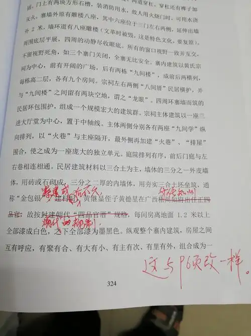 石寨村志三稿校对修改图片