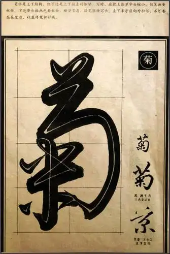 行草笔法·经典解析