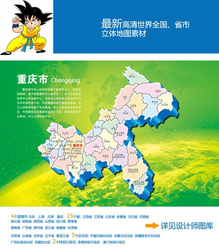 新款3d立体蓝色实用高清重庆地图双色版psd图片素材源文件模板