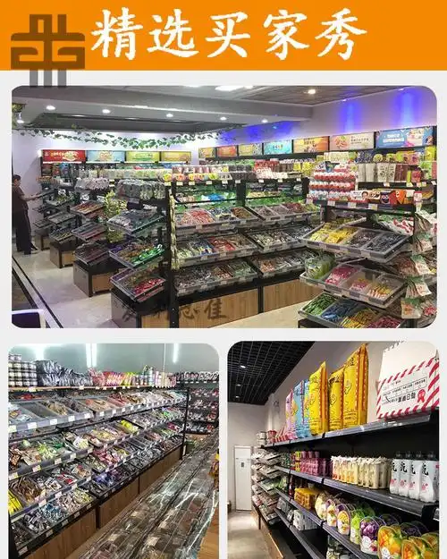 威赛星小卖部超市散货散称散装零食干果糖果食品便利店靠墙多层展示