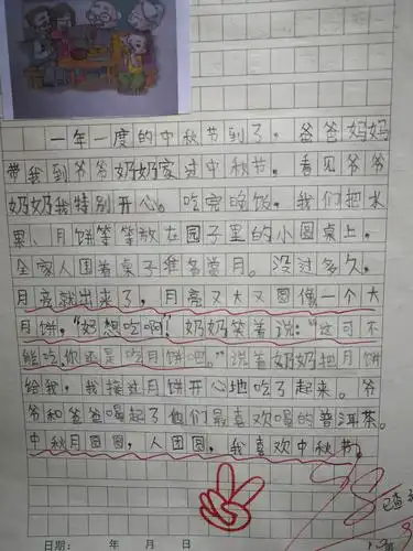 看图写话"中秋节"