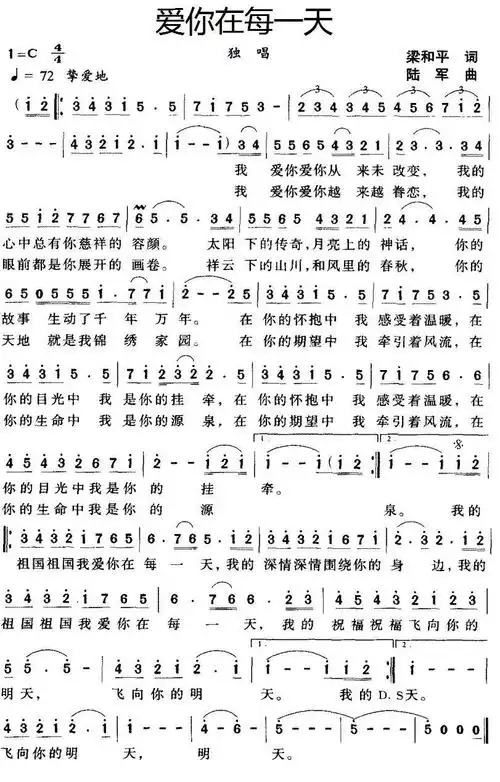 爱你在每一天简谱图片