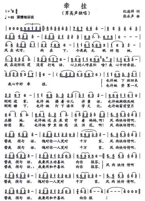 牵挂 歌谱 简谱