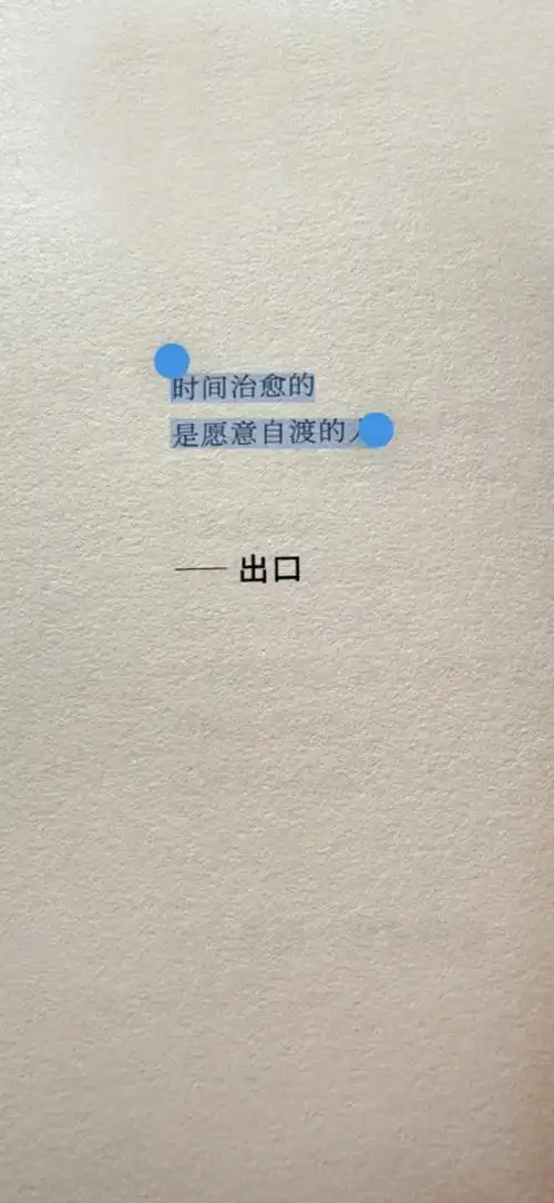 一期文字壁纸