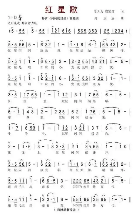 闪闪的红星简谱(闪闪的红星简谱歌谱)_竞价网