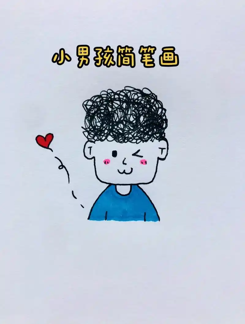 一看就会的小男孩简笔画,快来试试吧!#简笔画  - 抖音