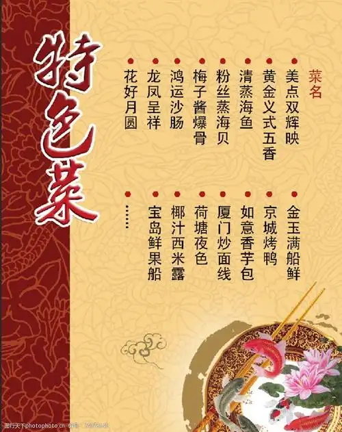 中国风特色菜单