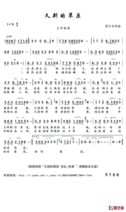 久别的草原 - 简谱-小鹿吉他谱