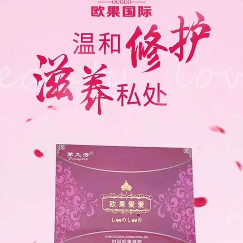 欧果爱爱lovelove妇科抑菌凝胶正品一盒十支三盒一疗程