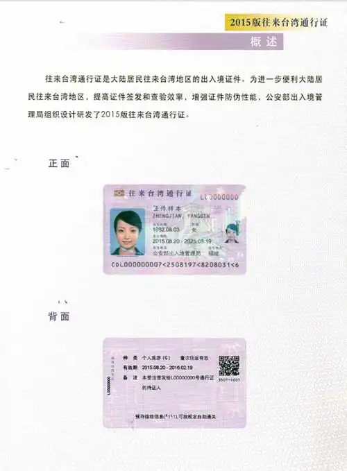 今日起往来台湾启用电子通行证持新证可自助通关