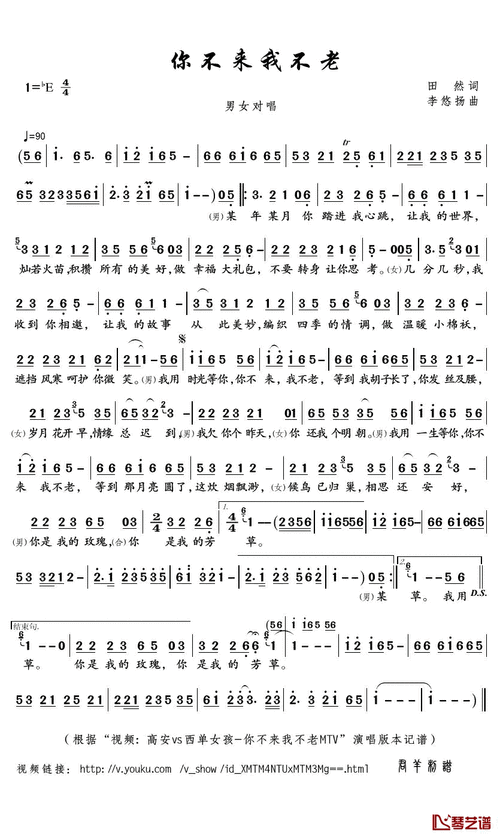 你不来我不老简谱(歌词)_高安/西单女孩演唱_君羊制谱