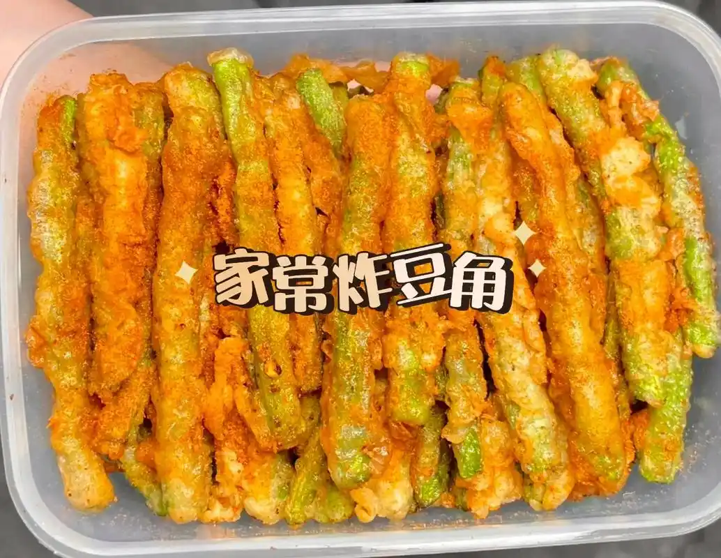 豆角这样吃破防了.#图文热搜词创作任务 #炸豆角做法 今天分 - 抖音