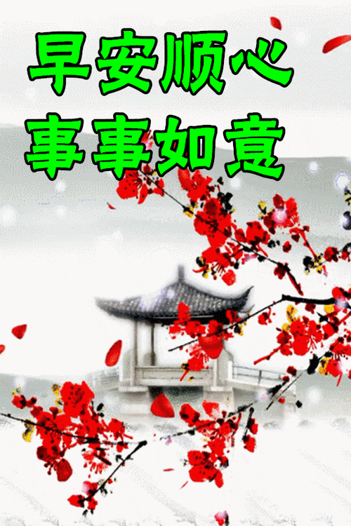 2021年1月27日周三清晨早上好问候祝福动态表情图片