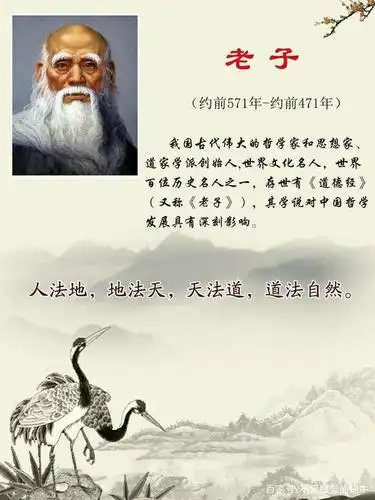 哲学伟人"老子"姓名的由来