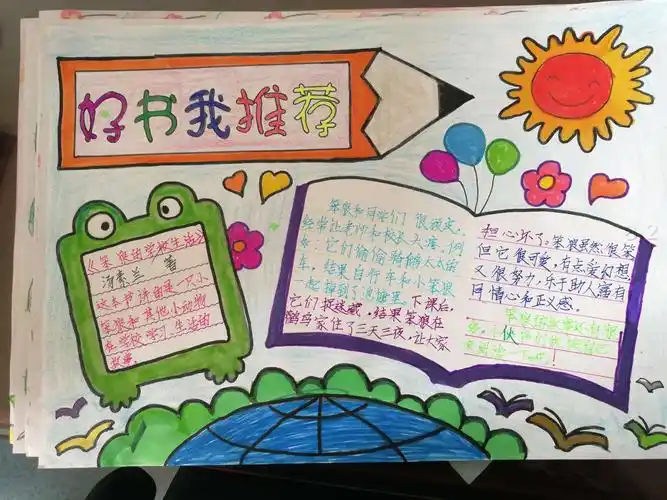 耀华小学三三班创新作业——好书推荐手抄报作品展