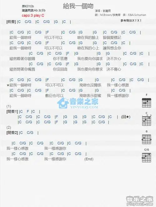 邓丽君给我一个吻吉他谱c调吉他弹唱谱和弦谱