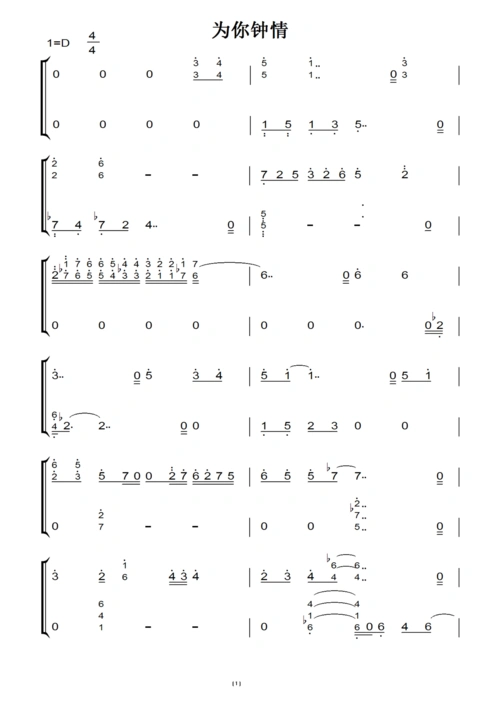 为你钟情 张国荣 钢琴双手简谱 总结分析谱