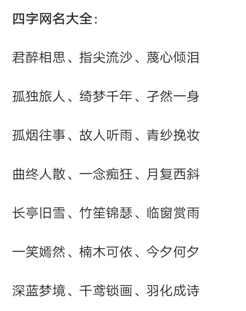 四字古风网名#网名 #高级昵称 #古风昵称  昵称可以定制取 - 抖音