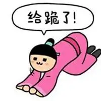 跪下头像女生跪下跪着的头像