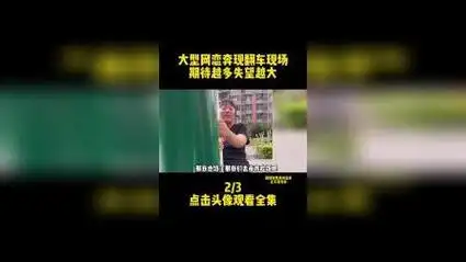 盘点大型网恋奔现翻车现场