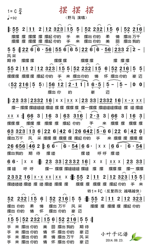 摆摆摆简谱摆摆摆简谱