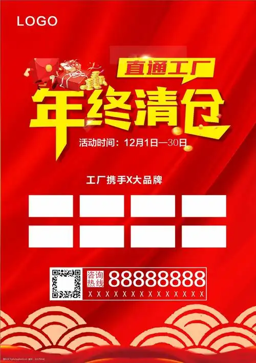 工厂海报 红色背景 简约大气 红包 金币 宣传单页 年终清仓 工厂直销