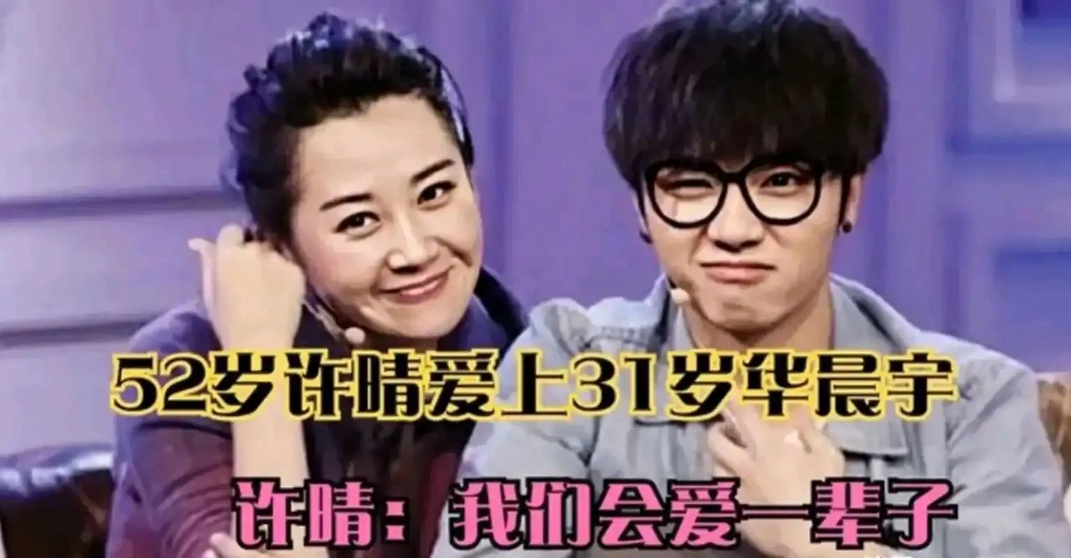 自7月31日,33岁华晨宇与大21岁许晴 67感觉"许晴"变了, 看着和以前