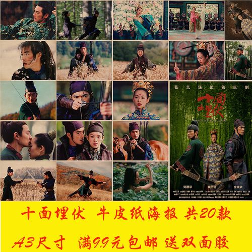 十面埋伏金城武电影牛皮纸海报餐厅奶茶咖啡网咖宿舍装饰墙贴挂画