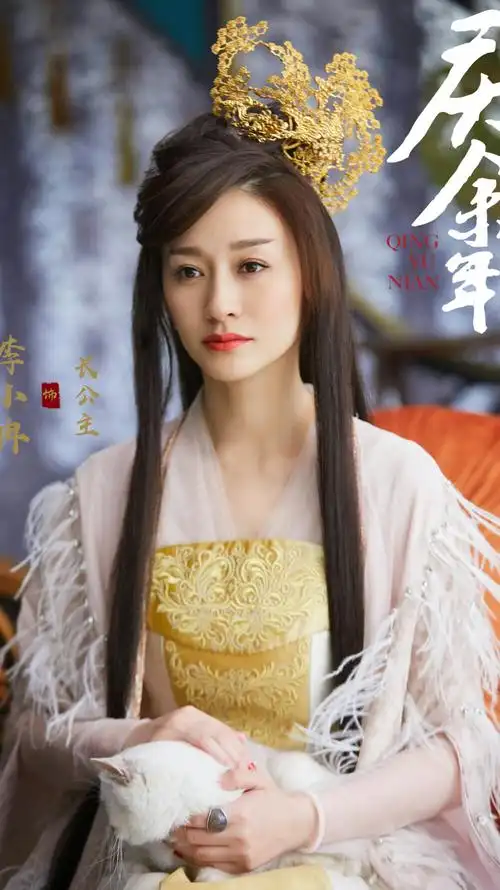 庆余年长公主李小冉
