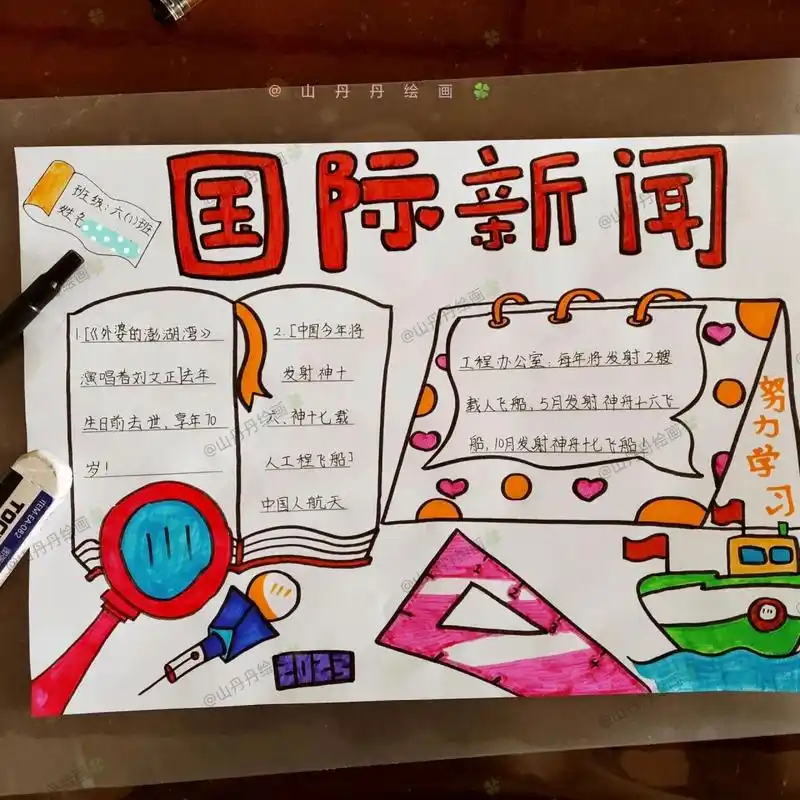 《国际新闻》手抄报93