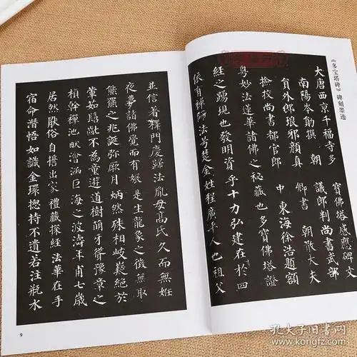 唐 颜真卿 楷书硬笔字帖 河南美术出版社 学海轩正版图书书籍 多宝塔