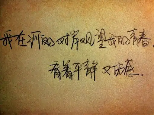 伤感qq空间手写文字图片 每一句都深入人心