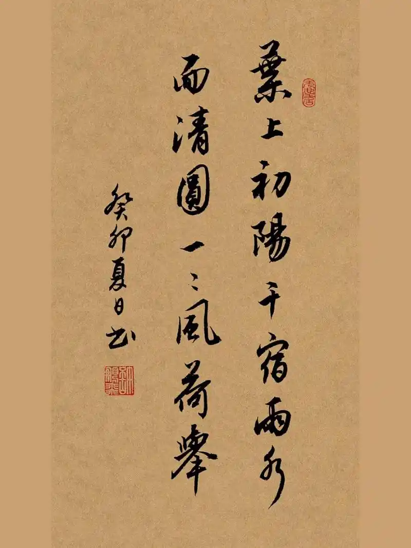 手写行书书法壁纸|诗词文案|毛笔字|练字 98周邦彦《苏暮遮》 燎沈