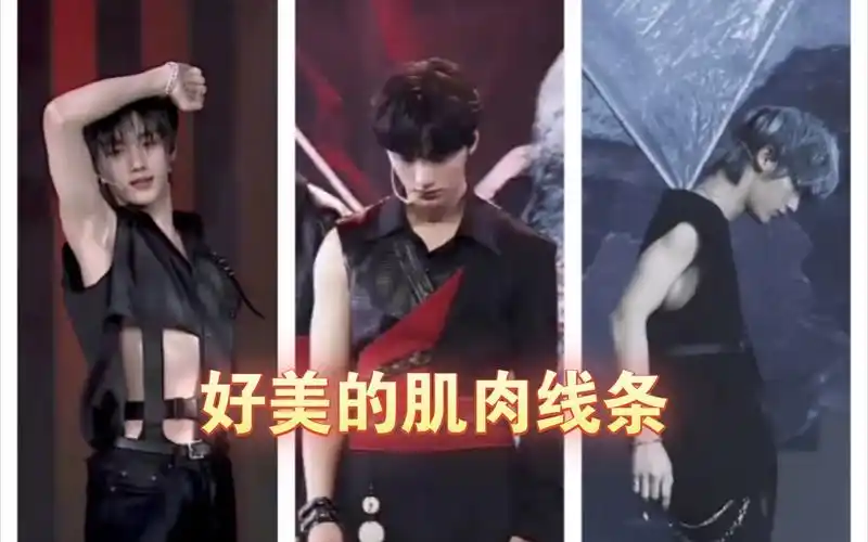 好美的肌肉线条[丁程鑫]