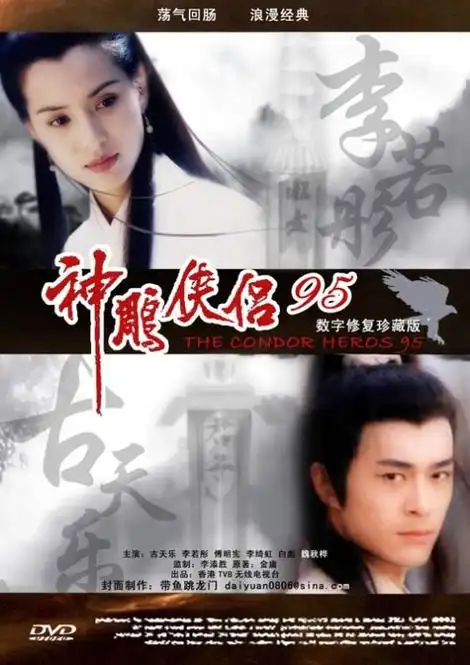 神雕侠侣 全32集 return of the condor heroes 1995 complete 2160p