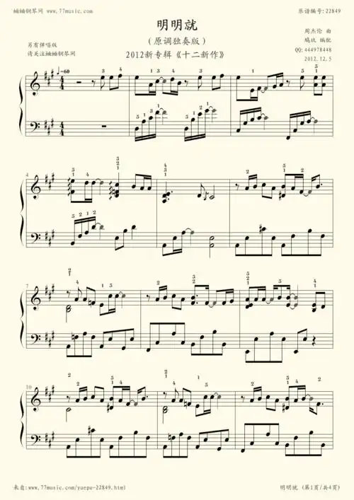 钢琴谱 - 明明就(周杰伦十二新作,钢琴谱)