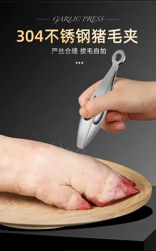 电动拔鸭毛器德国304不锈钢猪毛夹子拔毛器去鸡毛鸭毛家用除毛镊子扒