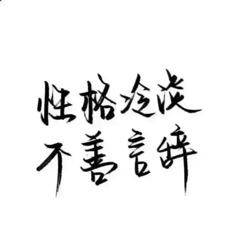 抖音个性纯文字头像大全_高清无水印版(暂未上线)