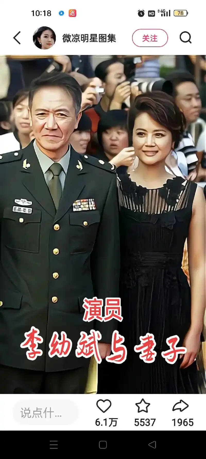 演员李幼斌与妻子 #图片来自网络  - 抖音