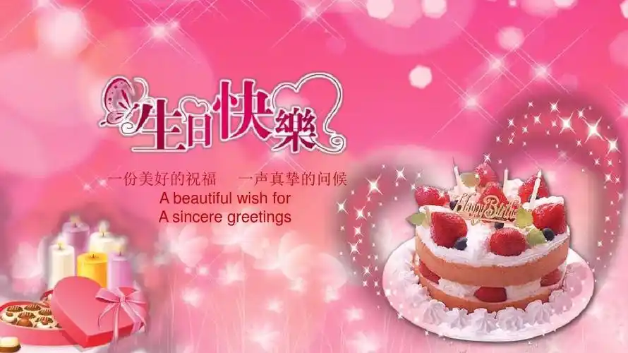 唯美生日快乐电子相册浪漫动态ppt模板动态模板