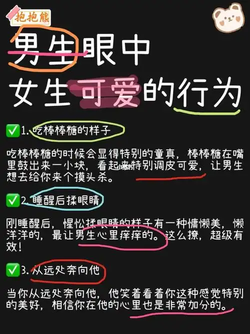 男生眼中女生可爱的行为