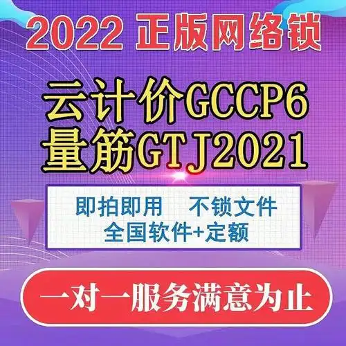 正版广联达网络锁出租,账号和密码登录即可使用!诚实经营,客户至上!