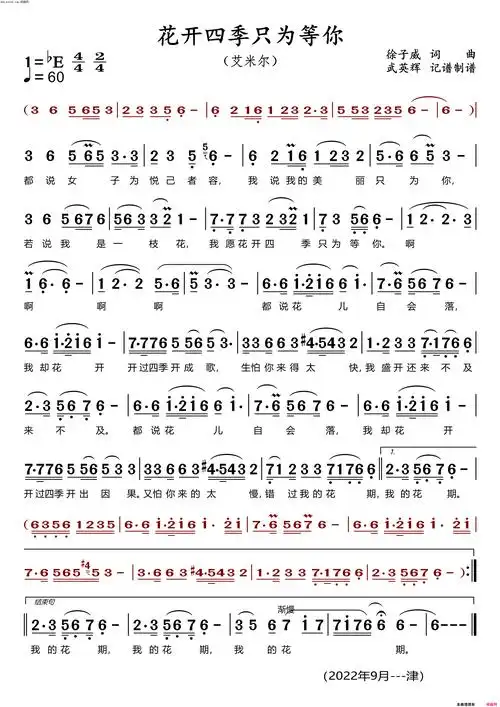 花开四季只为等你简谱图片_苹果dj站pc.pingguodj.com