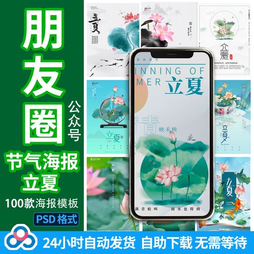 节气立夏小满芒种至小大暑朋友圈海报企业微信公众号图片ps模板