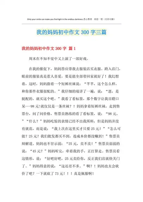 我的妈妈初中作文300字三篇