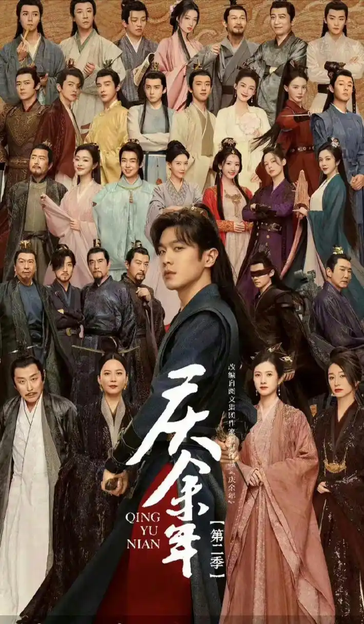 张若昀范闲#庆余年2# 海报,真正妥妥大男主.