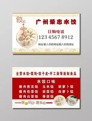 白色简约浪花花纹水饺名片