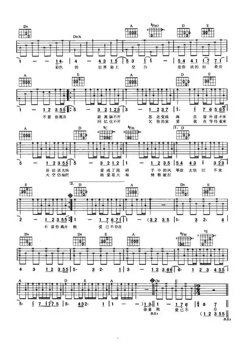 图2《花海》吉他谱由susanguitar用户搜集整理,包括 《花海》 歌词