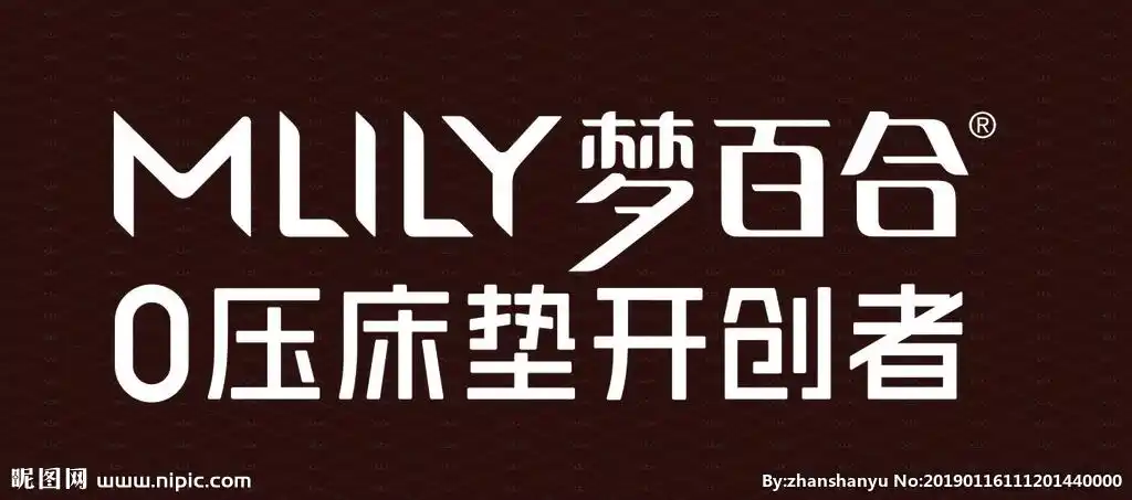 梦百合床垫设计图__广告设计_广告设计_设计图库_昵图网nipic.com